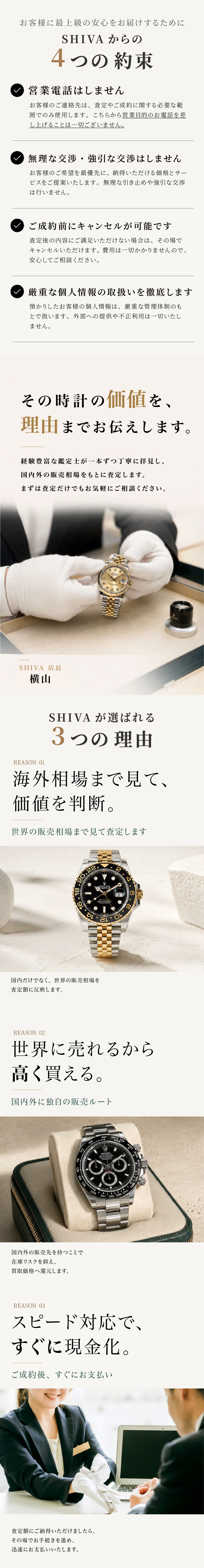 SHIVAからの4つの約束 / SHIVAが選ばれる3つの理由