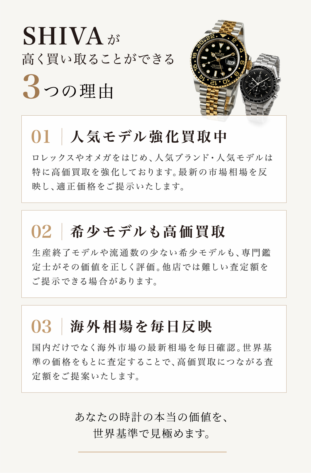 SHIVAが高く買い取ることができる3つの理由